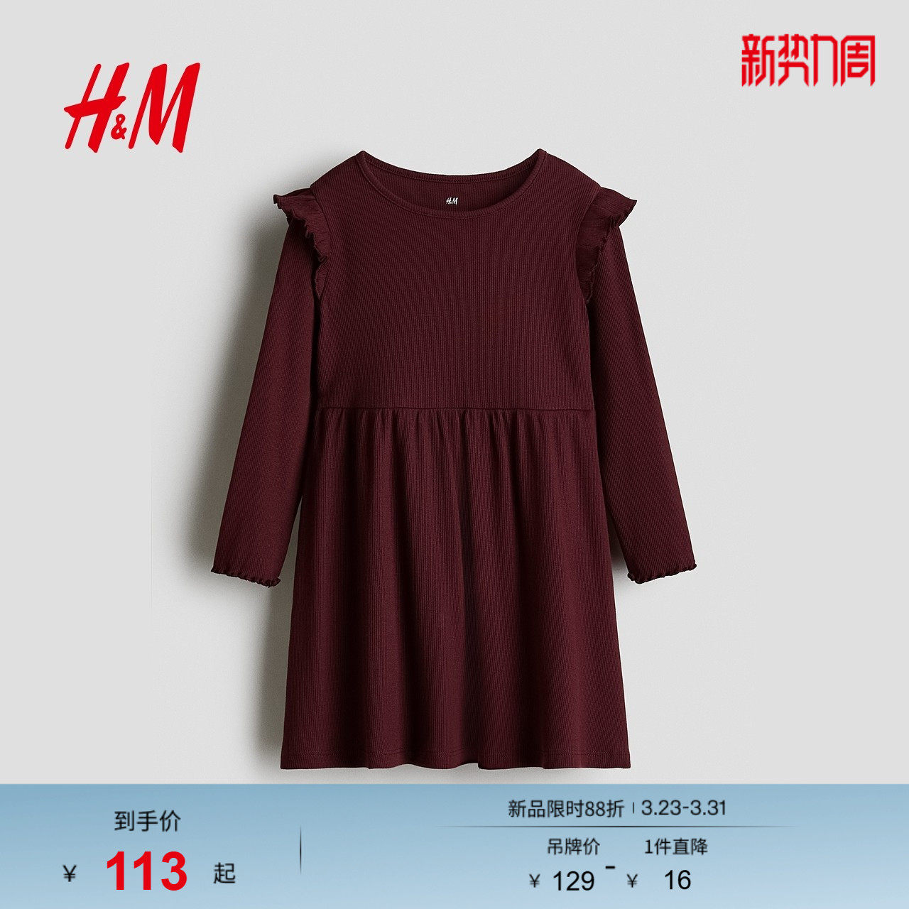 HM童装儿童女童裙子春季新款深红色罗纹针织褶边连衣裙130728