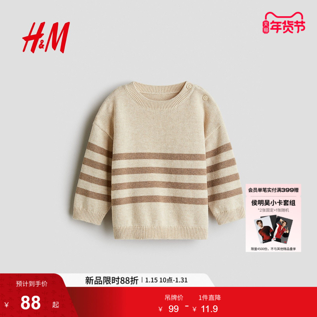 HM童装男婴毛衣冬季保暖柔软棉质提花针织套衫1291754,童装/婴儿装/亲子装,毛衣/针织衫,淘宝优惠券,粉丝福利购,淘宝优惠卷