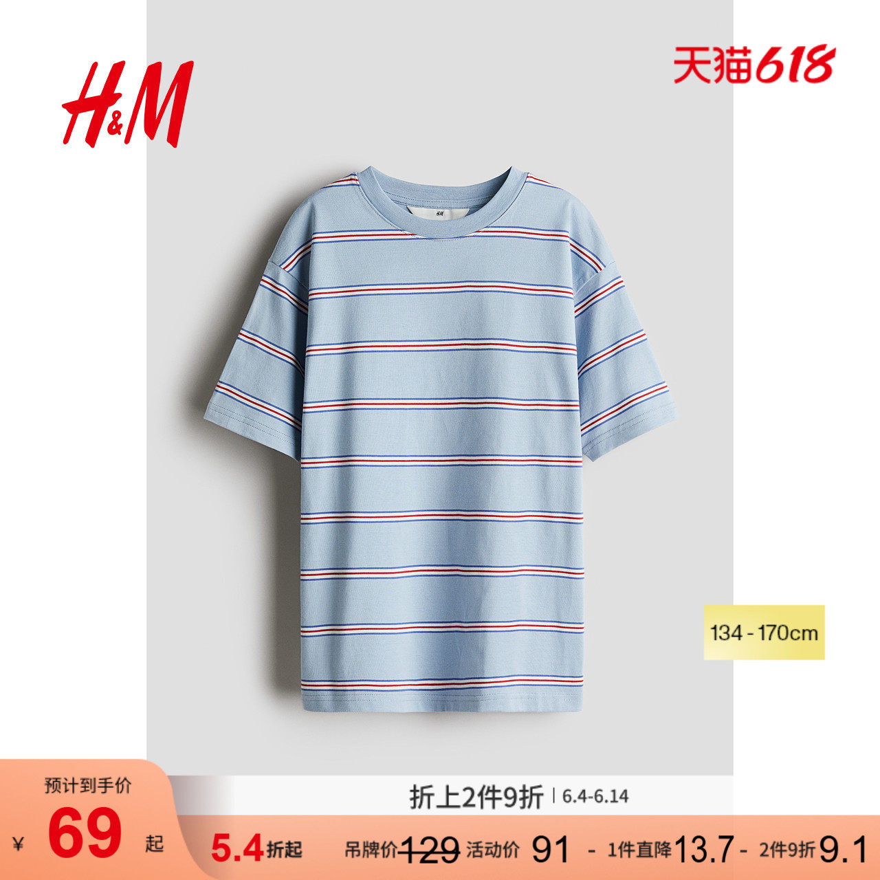 HM童装儿童男童T恤夏季宽松版型棉质圆领美式条纹短袖1269456