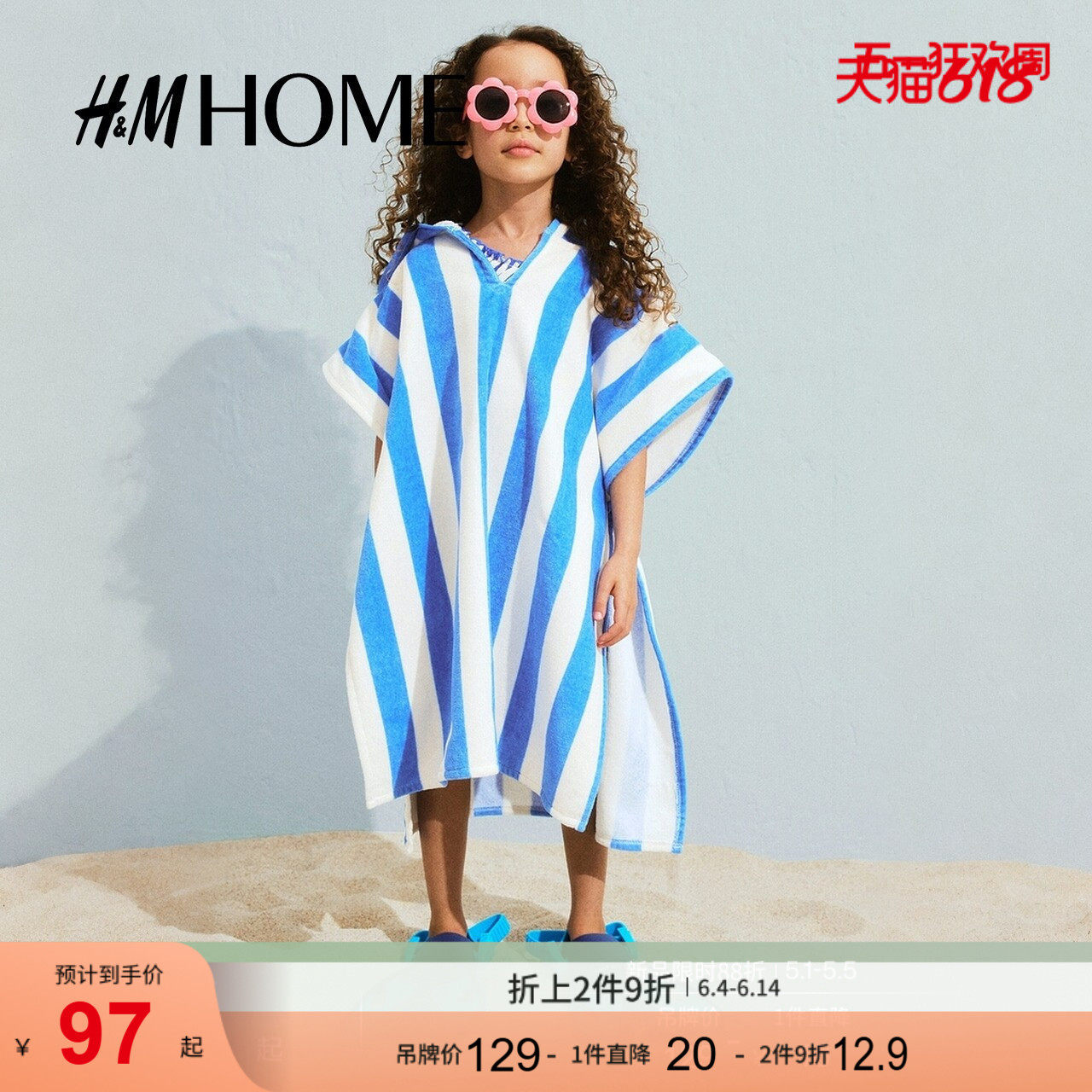 HM HOME2026夏季新款儿童条纹棉质毛巾披肩1315621