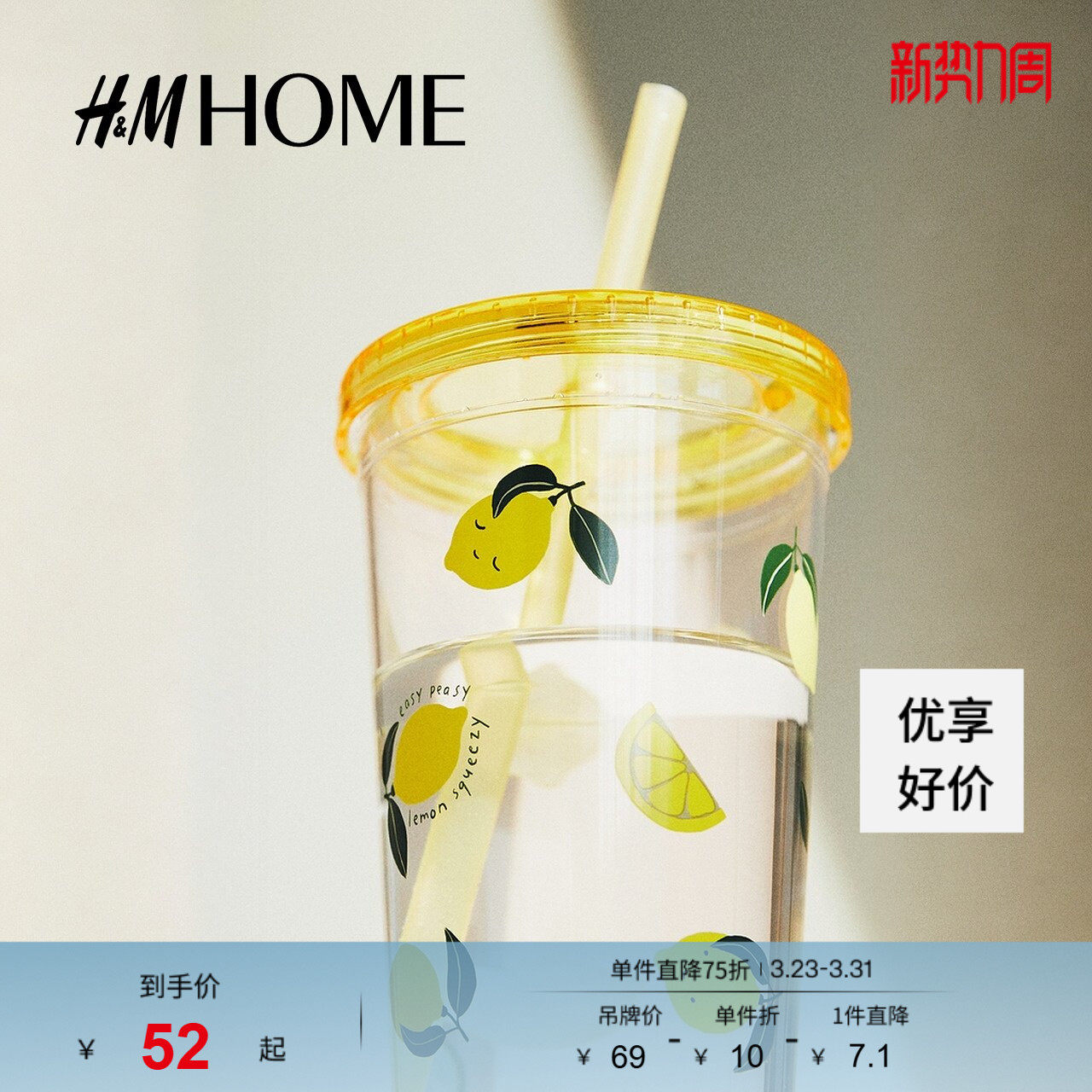 HM HOME餐饮具马克杯春季吸管透明塑料印花马克杯120608