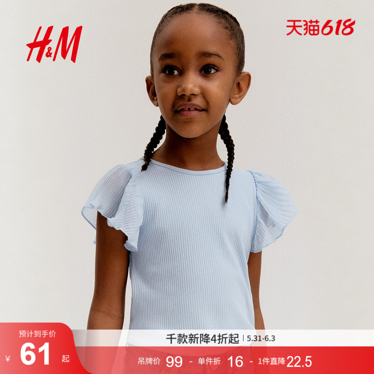 HM童装儿童女童T恤夏季罗纹圆领飞袖雪纺透气舒适上衣1289502