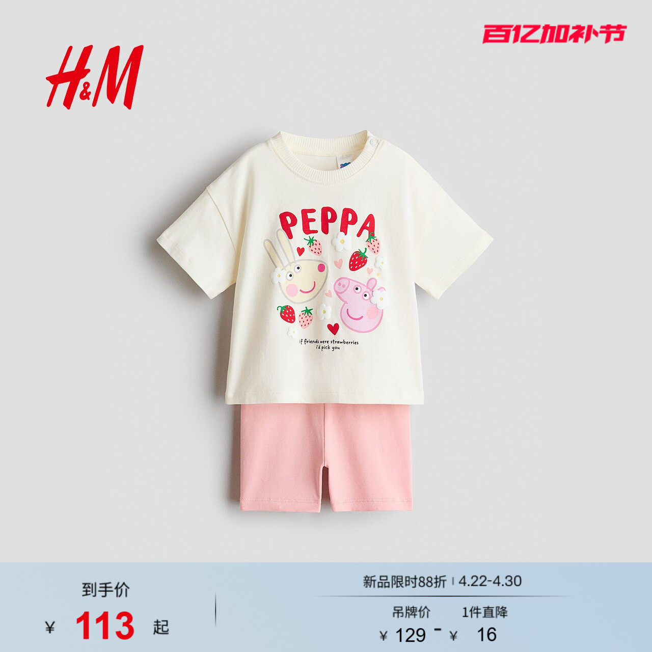 【小猪佩奇】HM童装女婴套装2件式2026夏季新款短袖短裤1320121