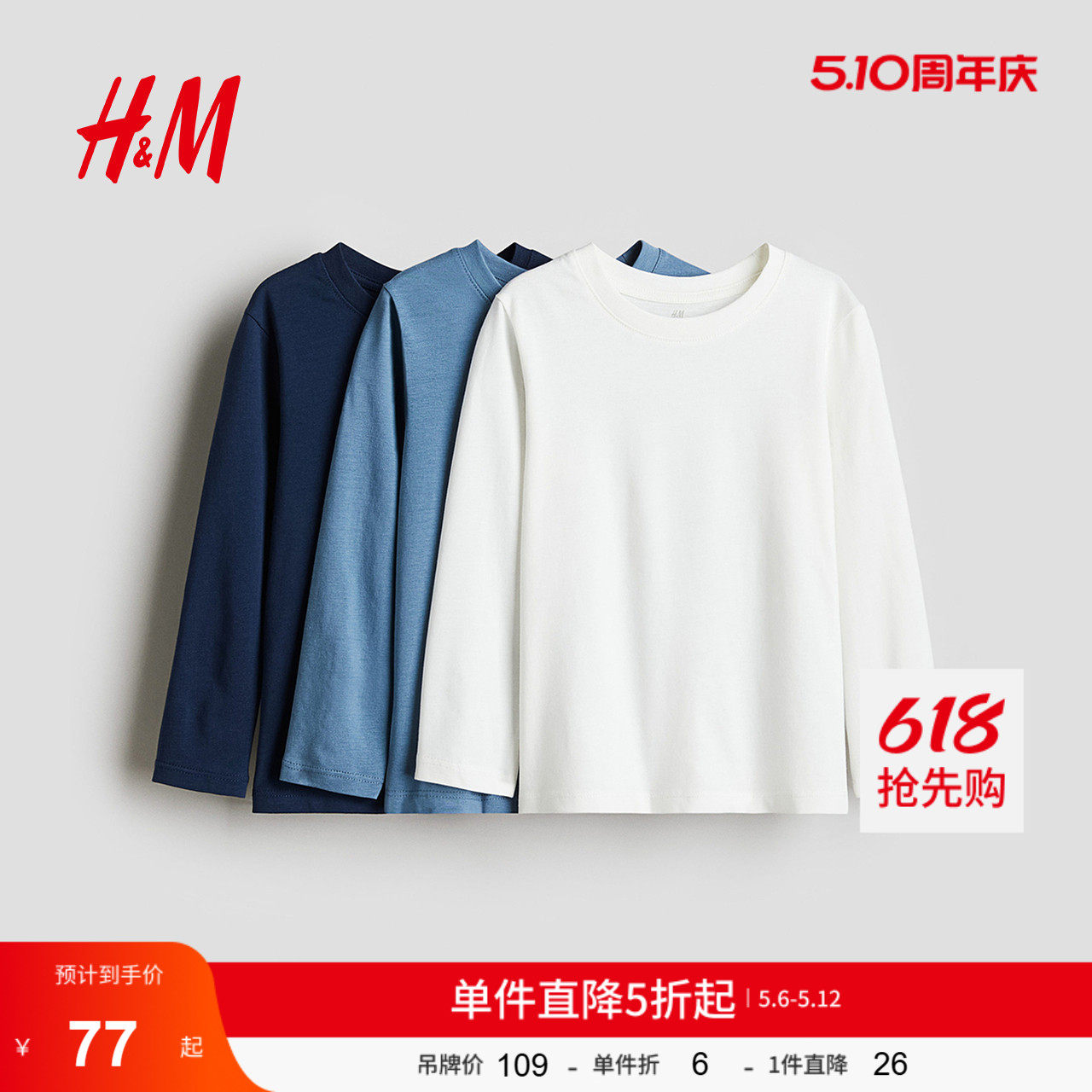 HM童装男童T恤3件装夏季舒适居家上衣小孩衣服长袖打底衫0503569