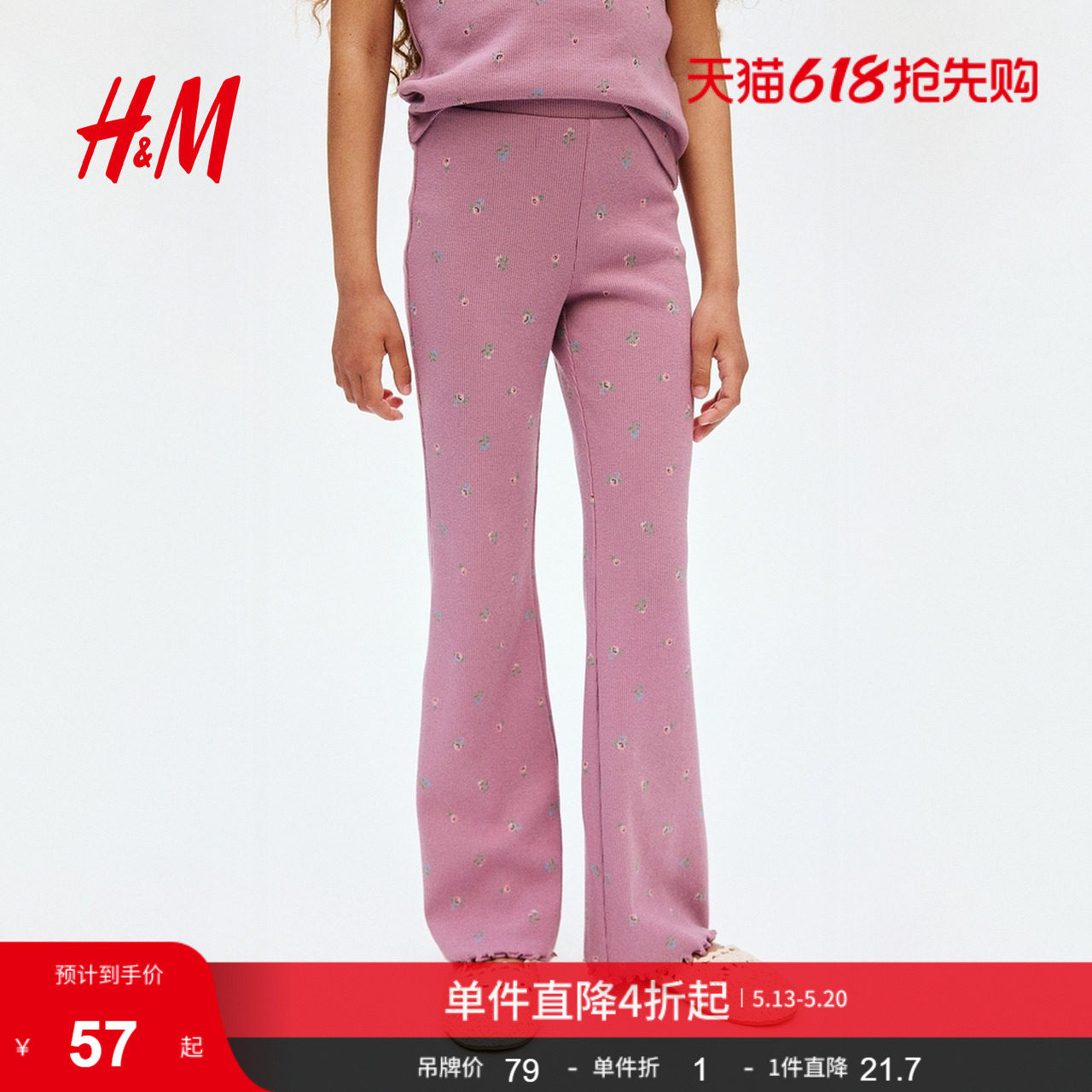 HM夏季童装儿童女童裤子中腰休闲印花喇叭打底裤1245505