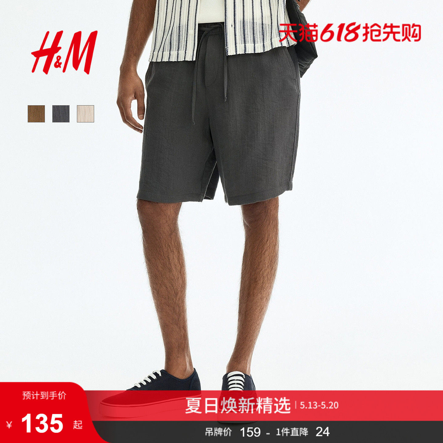 HM男装短裤2026夏季新款户外亚麻混纺宽松版型棉质短裤1322