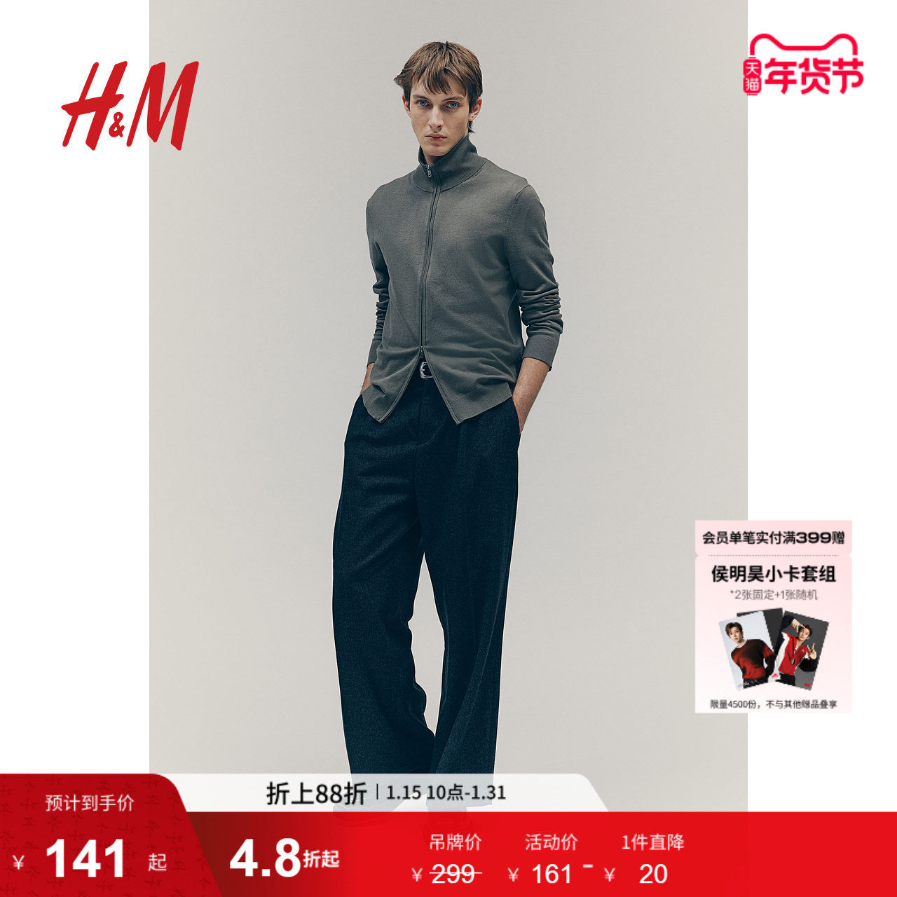 HM男装针织衫冬季休闲气质简约柔软拉链开衫1252853,男装,针织衫/毛衣,淘宝优惠券,粉丝福利购,淘宝优惠卷