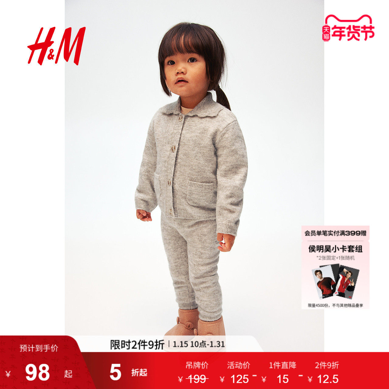 HM童装女婴套装2件式冬季细密针织开衫打底裤1252809,童装/婴儿装/亲子装,套装,淘宝优惠券,粉丝福利购,淘宝优惠卷
