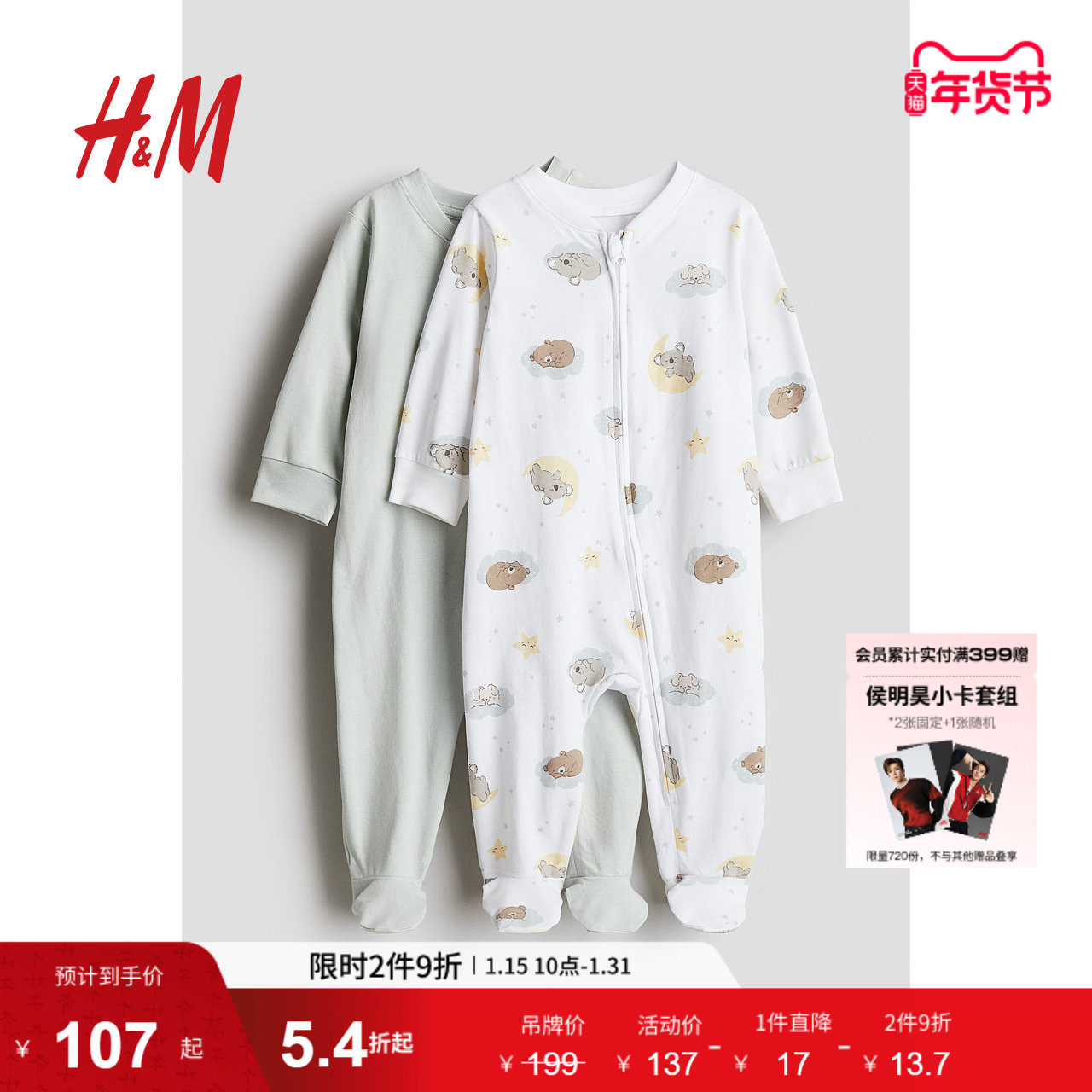 HM童装男婴女婴连身衣2件装冬季长袖连体睡衣1197187,童装/婴儿装/亲子装,家居服连体衣,淘宝优惠券,粉丝福利购,淘宝优惠卷