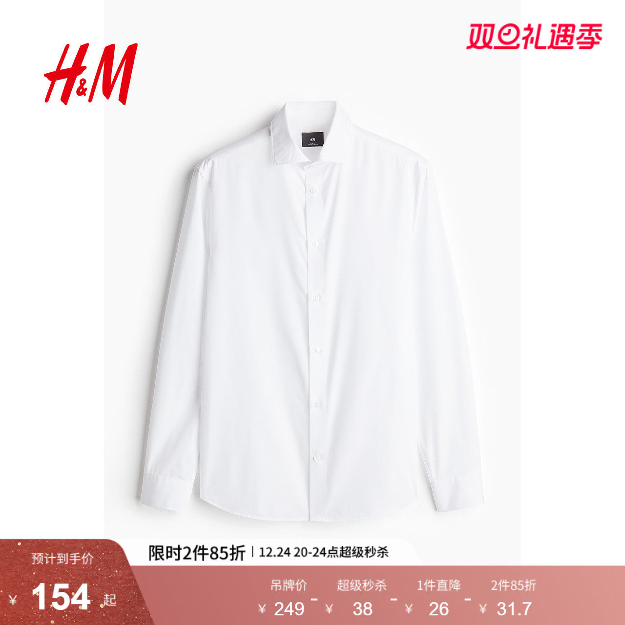 HM男士衬衫冬季通勤合身版型基础款易熨烫长袖衬衣1254614