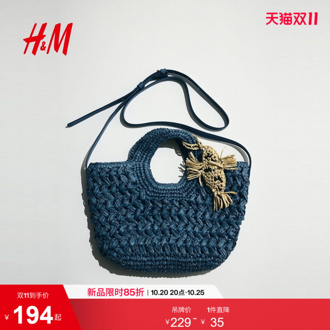 HM2026夏季新款女士草编斜挎包1322761