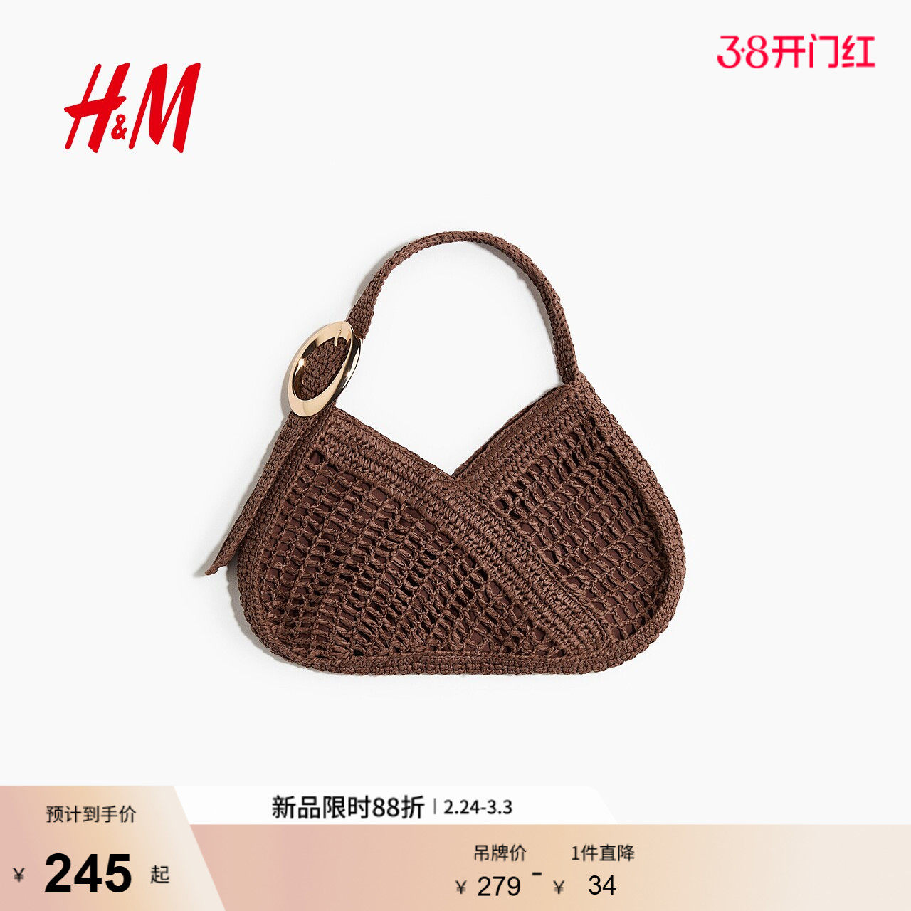 HM2026春季新款女士草编单肩包1322764