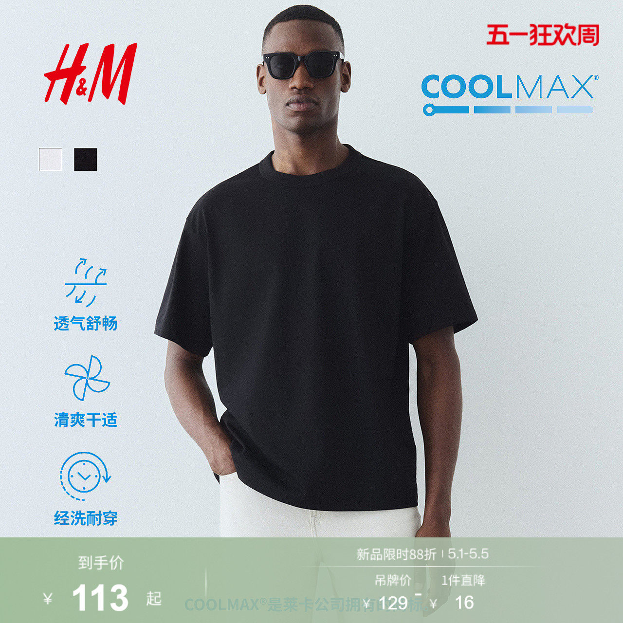 HM男装女装T恤春季凉感COOLMAX®透气重磅宽松情侣装短袖0948441