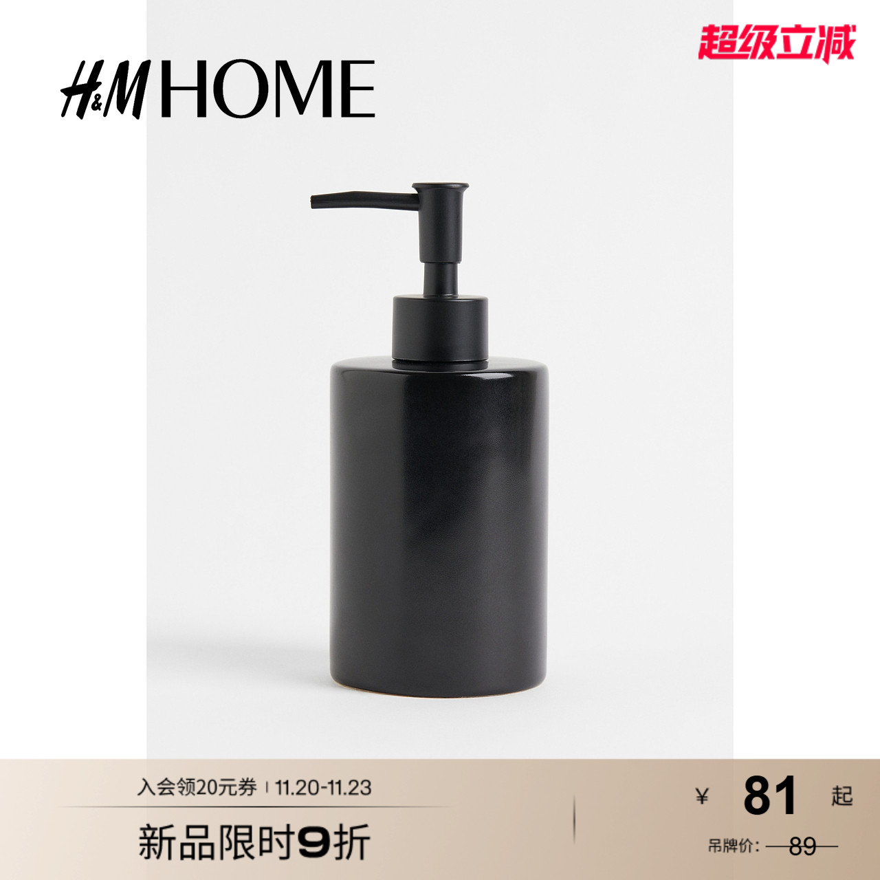 hm2023夏季新款陶制洗手液