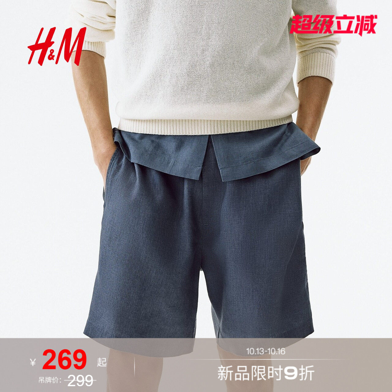 HM2026夏季新款男装休闲版型亚麻短裤1321158