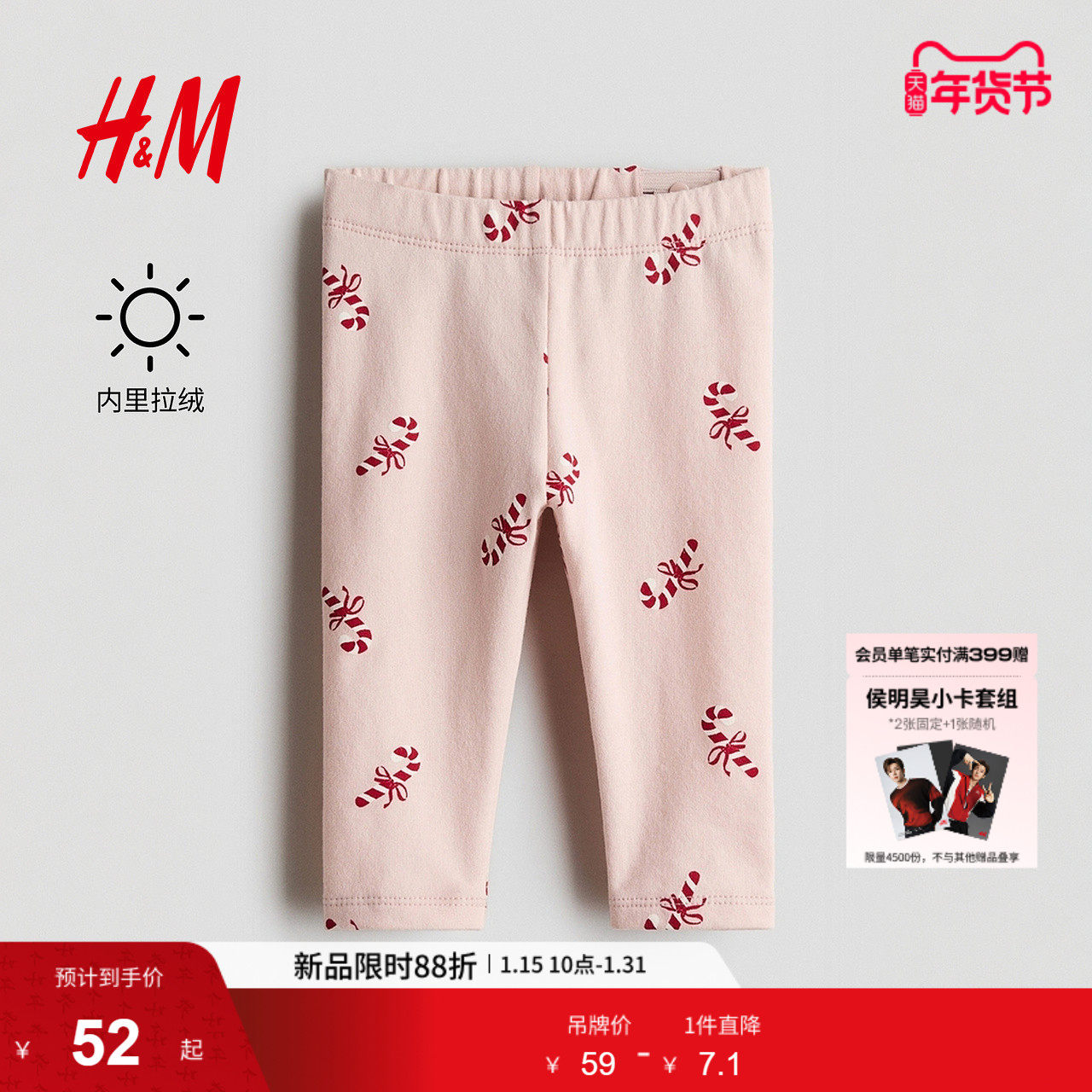 HM童装女婴裤子冬季加绒保暖印花外出印花打底裤1292343,童装/婴儿装/亲子装,裤子,淘宝优惠券,粉丝福利购,淘宝优惠卷