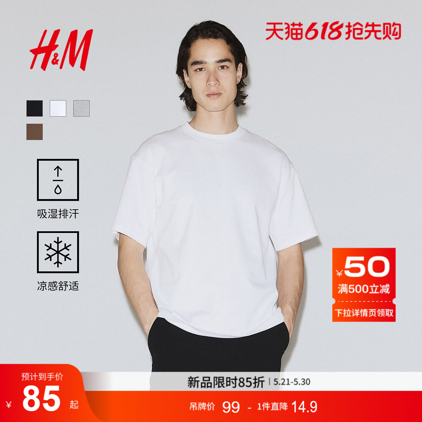 【侯明昊同款】HM机能系列男装女装T恤夏季吸湿凉感短袖13032