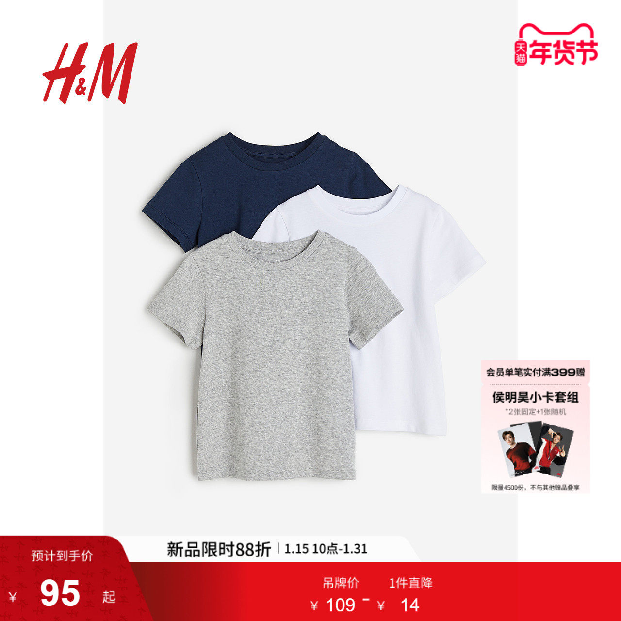 HM童装男童T恤3件装春季柔软棉质圆领短袖上衣0544290,童装/婴儿装/亲子装,T恤,淘宝优惠券,粉丝福利购,淘宝优惠卷