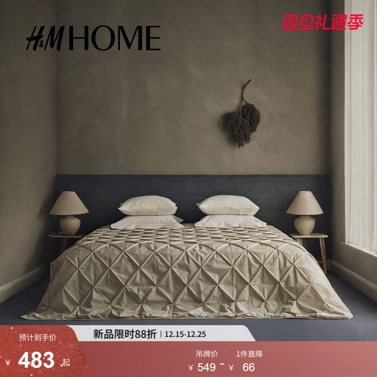 HM HOME2026春季新款褶裥床罩1268453
