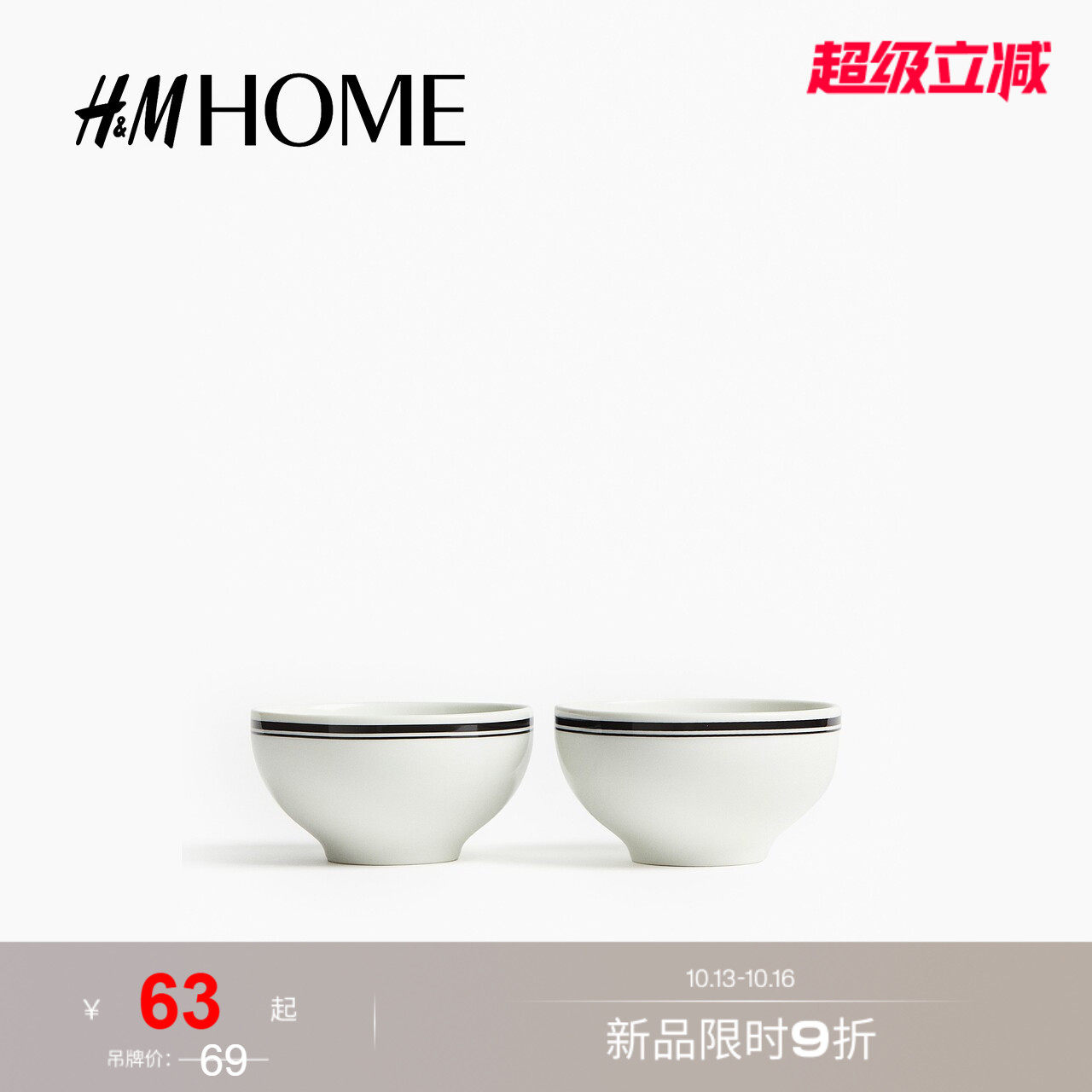 HM HOME夏季厨房家居用品2只装小瓷碗1296953