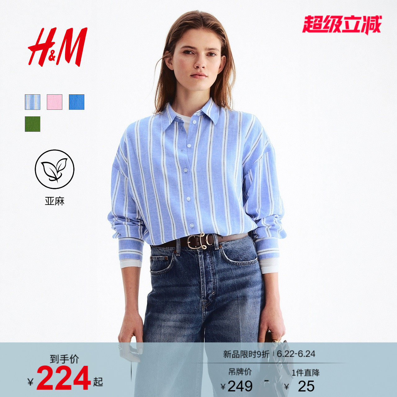 HM女装衬衫2026夏季新款度假条纹高智感亚麻混纺廓形衬衫131