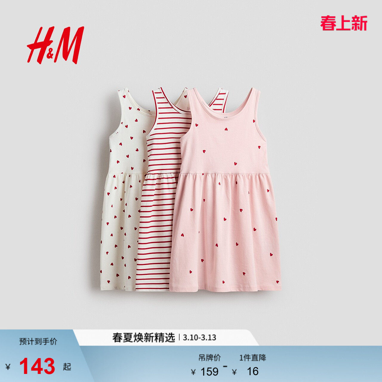 HM童装儿童女童裙子3件装2026春季新款印花出游棉质连衣裙1281576