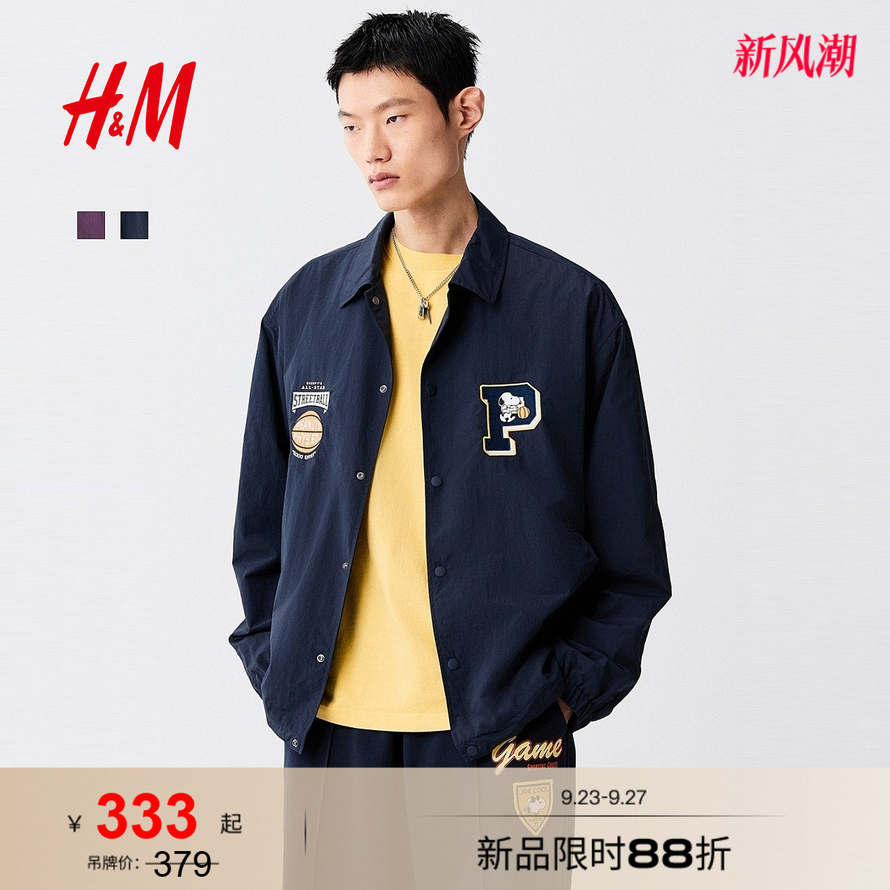 【侯明昊同款SNOOPY联名系列】HM男装夹克长袖尼龙外套1352166图片