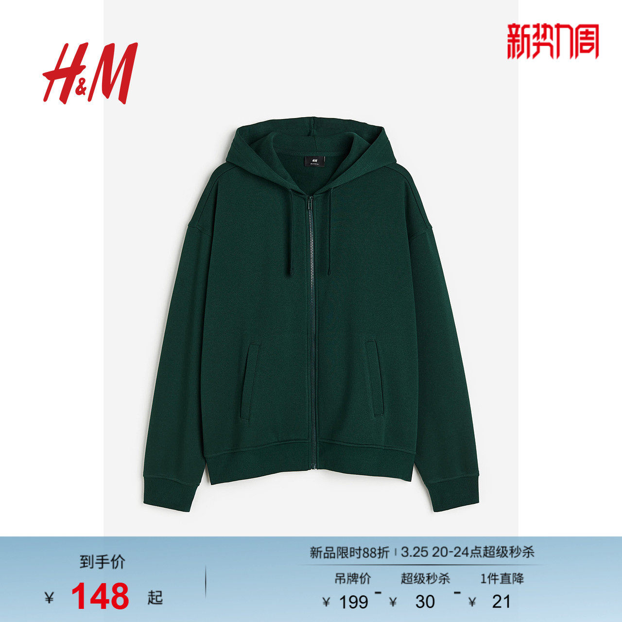 HM男装女装卫衣落肩宽松潮流宽松版型连帽拉链开衫外套101189