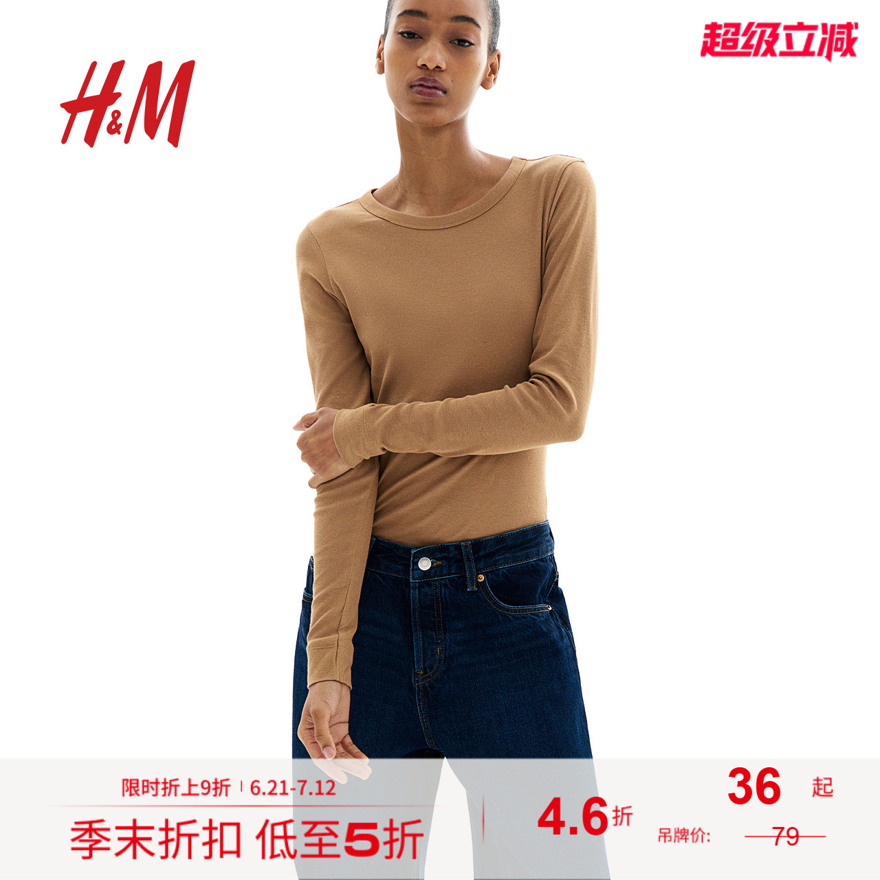 HM女装T恤夏季莫代尔混纺修身显瘦打底衫圆领长袖内搭上衣0999727