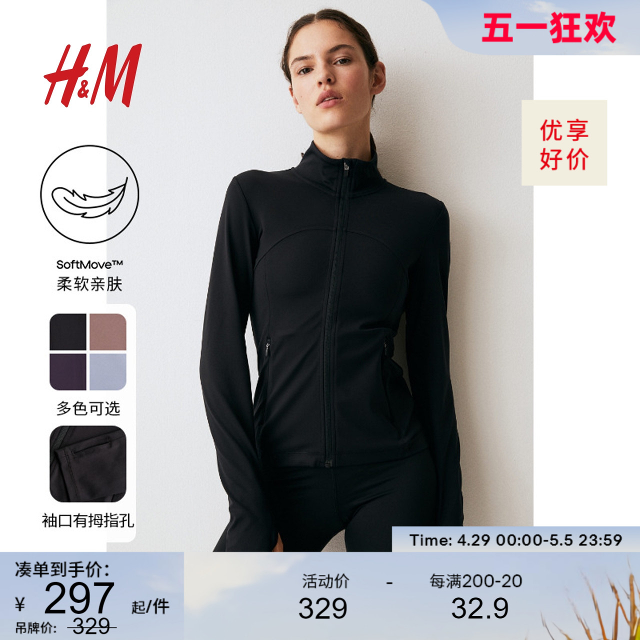 【H&M MOVE SoftMove™】女士运动外套舒柔慢跑拉链上衣11