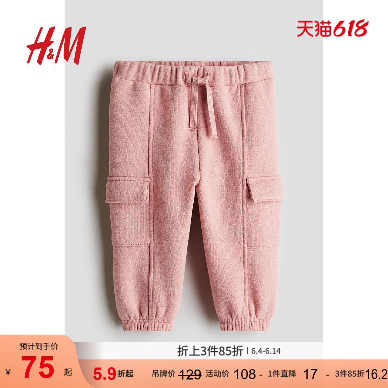 HM童装女婴裤子夏季休闲口袋慢跑裤1284409