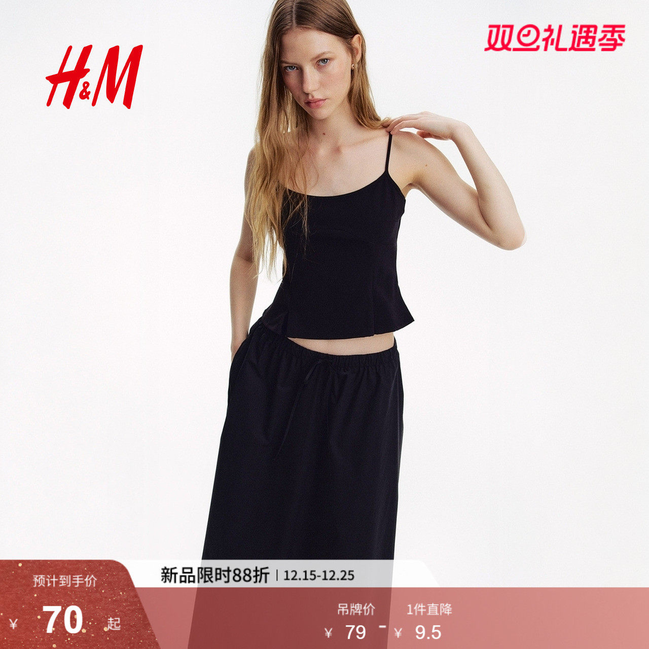 HM女装背心2025冬季新款潮流时尚简约气质精致休闲吊带衫129