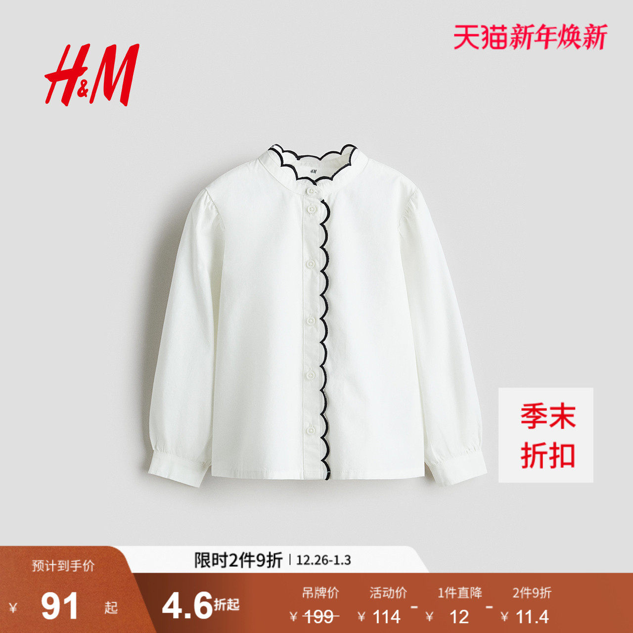 HM童装儿童女童2025年冬季新款衬衫棉府绸上衣1307498