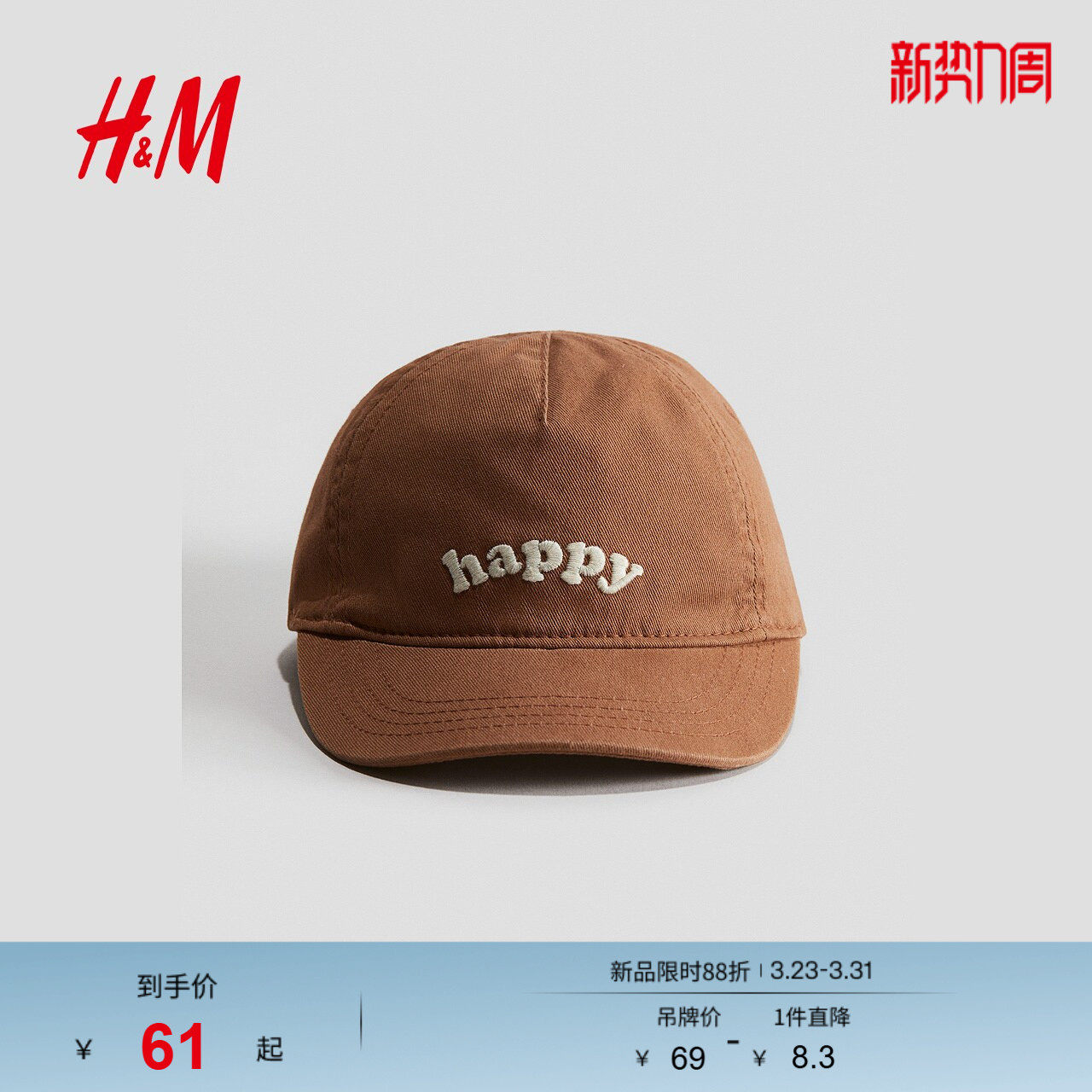 HM儿童男婴女婴帽子2025年秋季新款可爱棉质鸭舌帽112435