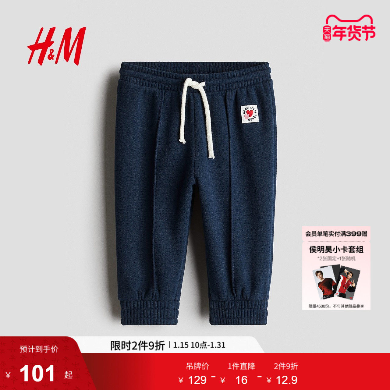 HM童装女婴裤子冬季时尚简约内里拉绒慢跑裤1300407,童装/婴儿装/亲子装,裤子,淘宝优惠券,粉丝福利购,淘宝优惠卷