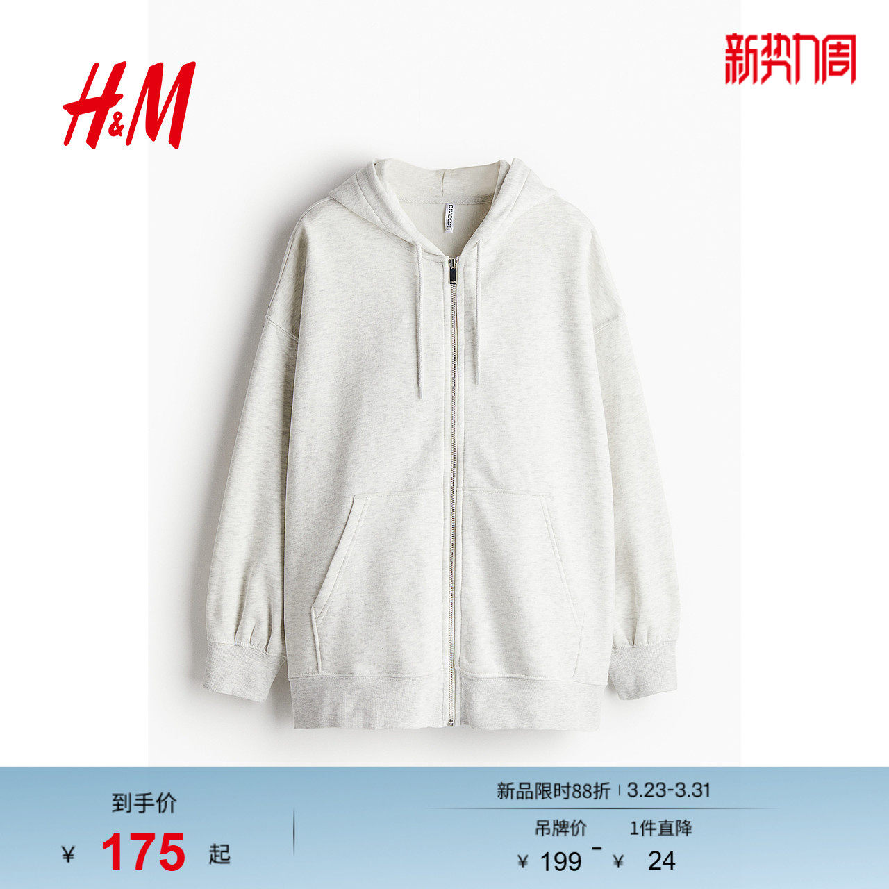 HM女装卫衣春季大廓形柔软内里连帽衫1234775