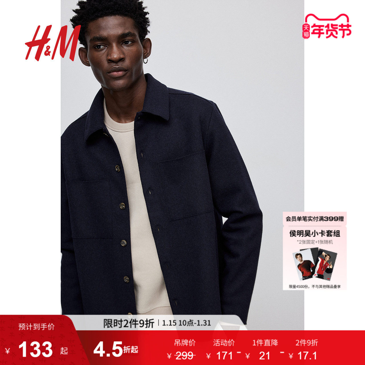 HM男装夹克春季羊毛混纺长袖外套式衬衫cleanfit翻领夹克1240965,男装,夹克,淘宝优惠券,粉丝福利购,淘宝优惠卷