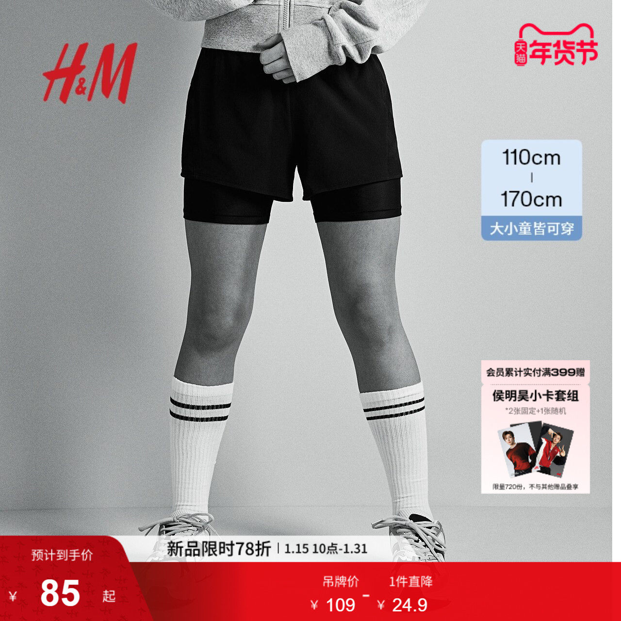 【H&M MOVE DryMove™】儿童运动短裤春季网布双层慢跑裤1038424,运动服/休闲服装,运动中长裤／短裤,淘宝优惠券,粉丝福利购,淘宝优惠卷