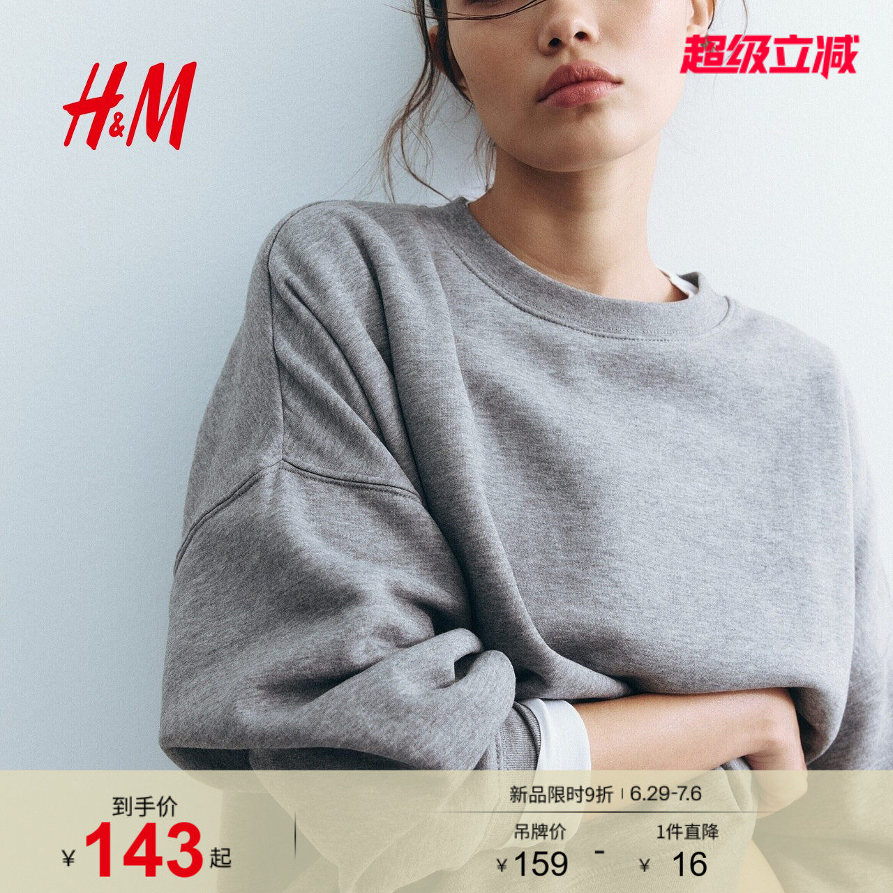 HM女装卫衣绒衫row系卫衣大廓形套头卫衣外套1322975
