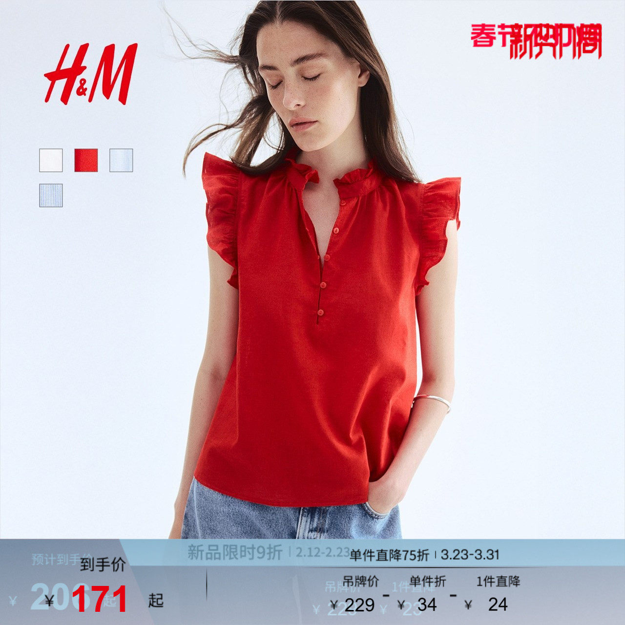 HM女装衬衫春夏亚麻混纺宽松短袖红色上衣木耳边领衬衫125723