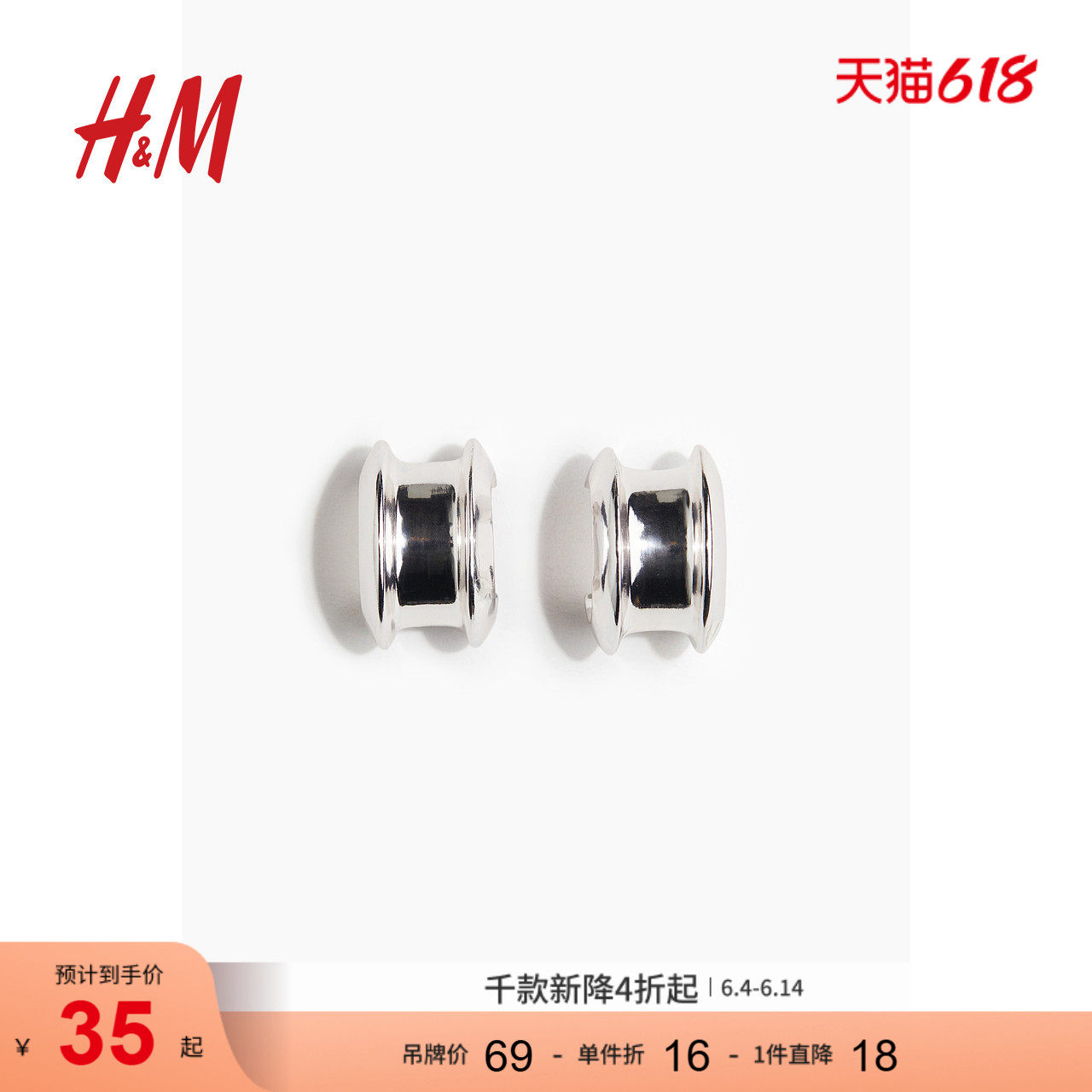 HM饰品夏季宽型圆圈耳环1268407