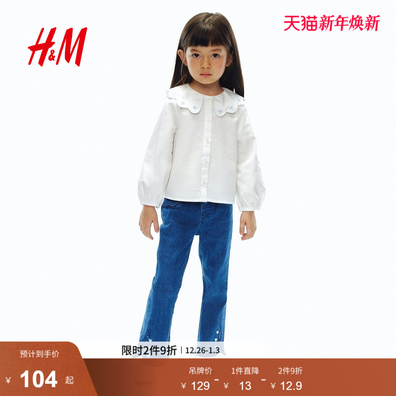 HM童装儿童女童衬衫2025冬季新款棉府绸有领衬衣长袖上衣130