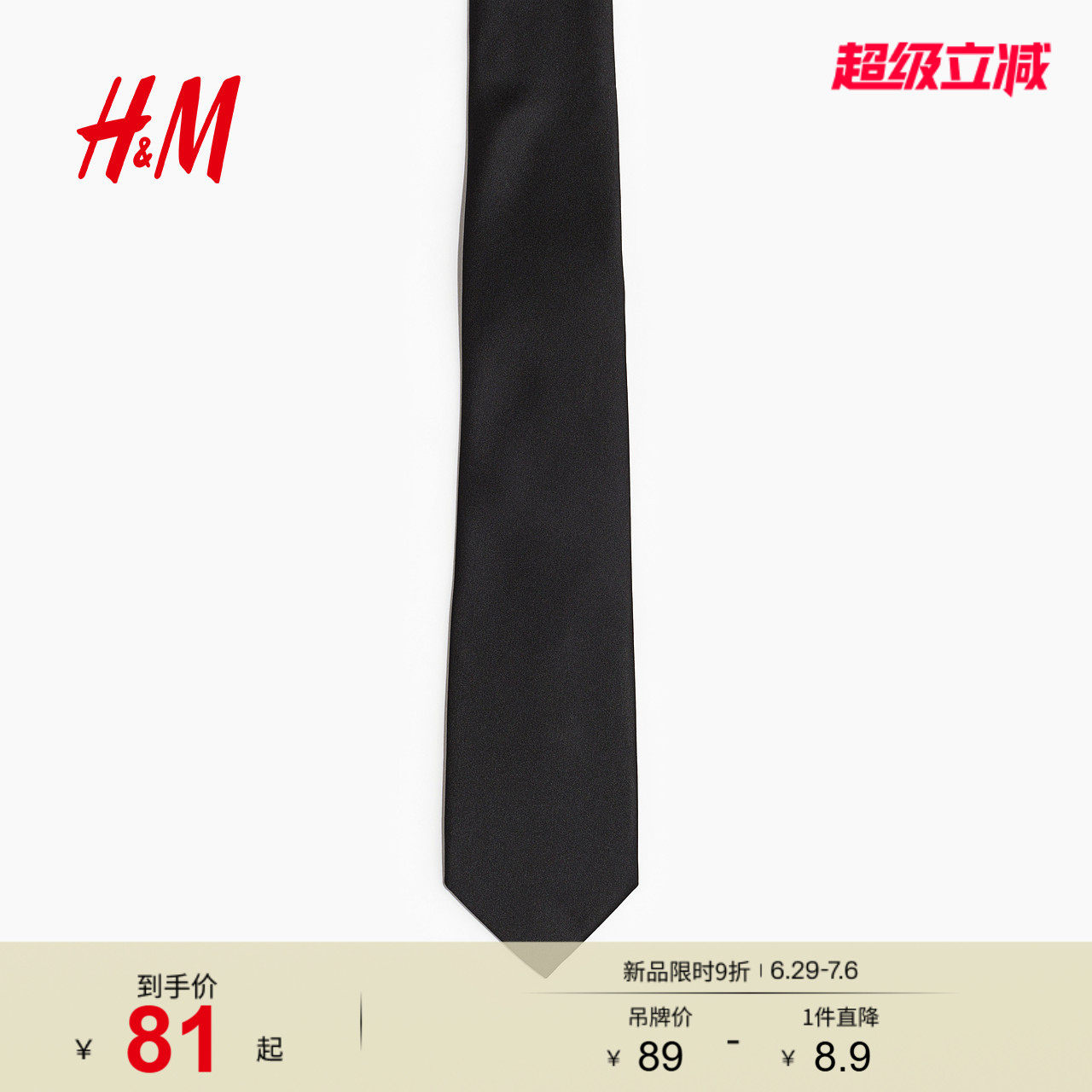 HM男士领带2025年冬季新款时尚学院风衬衫配饰西装领带1243