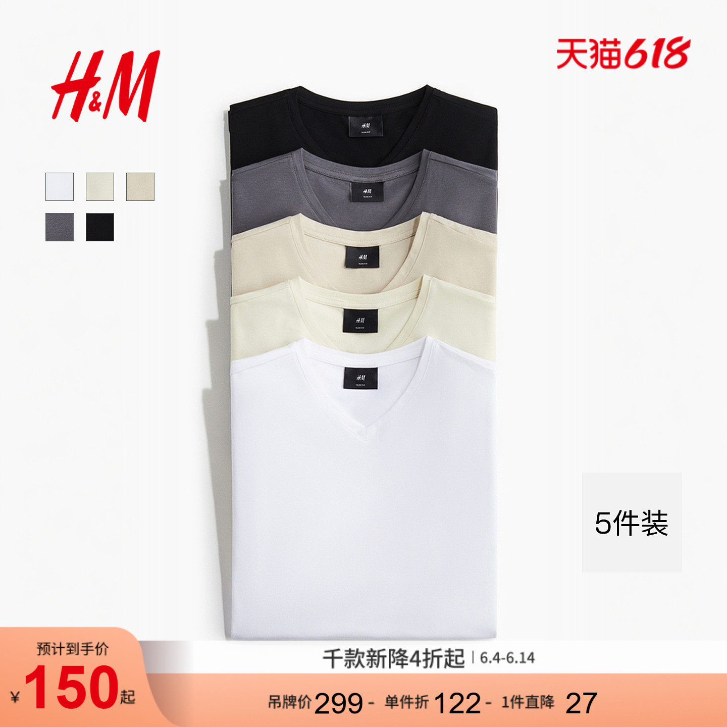 HM男装女装T恤5件装夏季休闲舒适正肩V领短袖上衣1264296