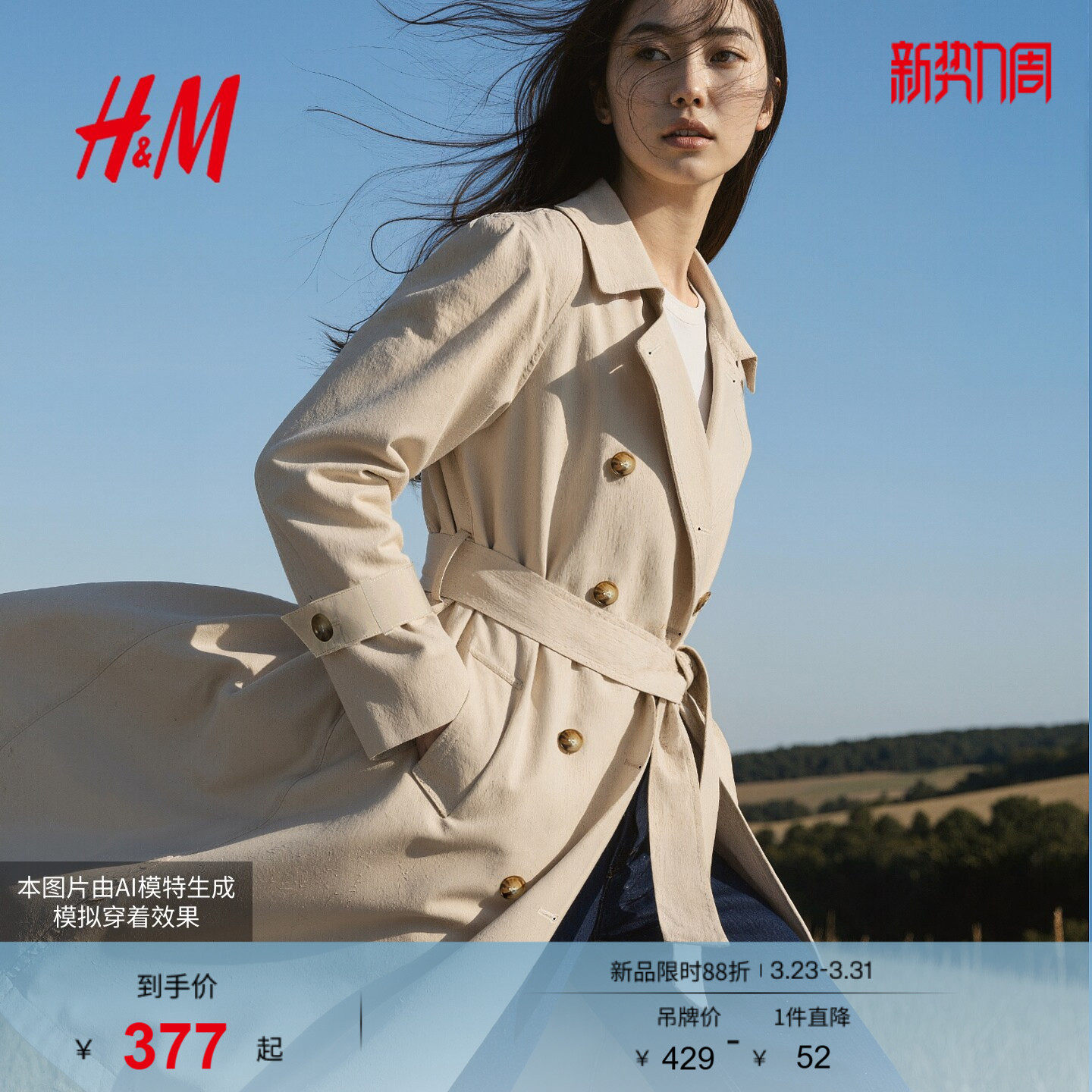 HM女装风衣春季洋气长款英伦风轻便舒适收腰通勤外套大衣10000