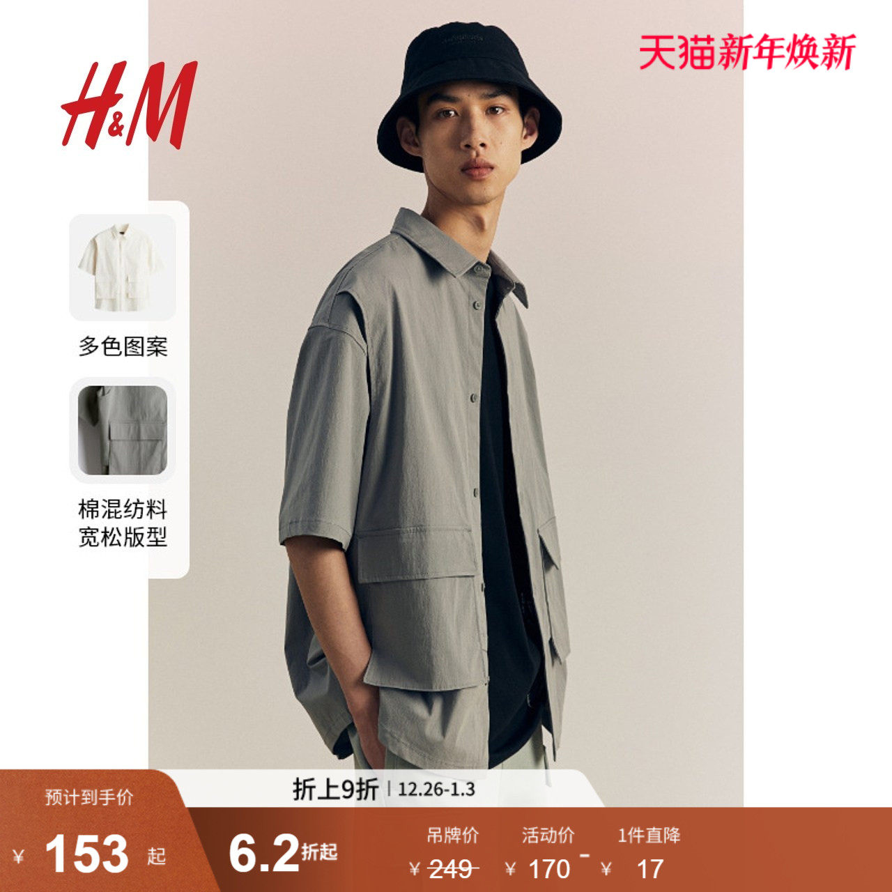 HM男装衬衫冬季男士潮流时尚通勤宽松版工装衬衫1231750