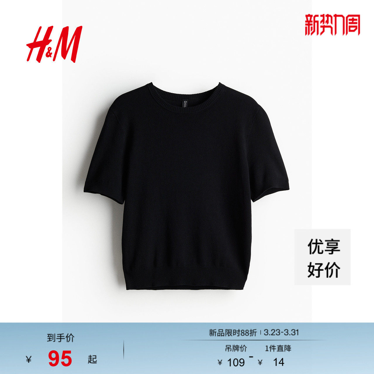 HM女装T恤春季时尚休闲圆领细密针织短款短袖上衣1232470