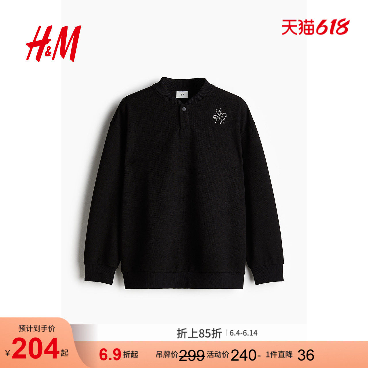 HM男装女装卫衣时尚运动休闲宽松汗布圆领长袖套头衫1238529