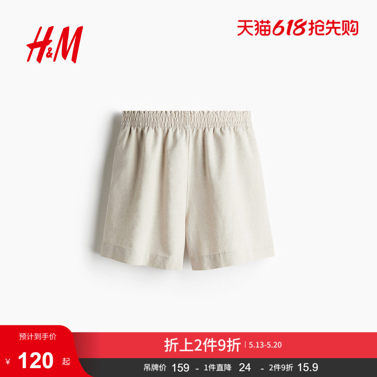 HM女装休闲裤夏季休闲松紧腰直筒亚麻混纺短裤1259175
