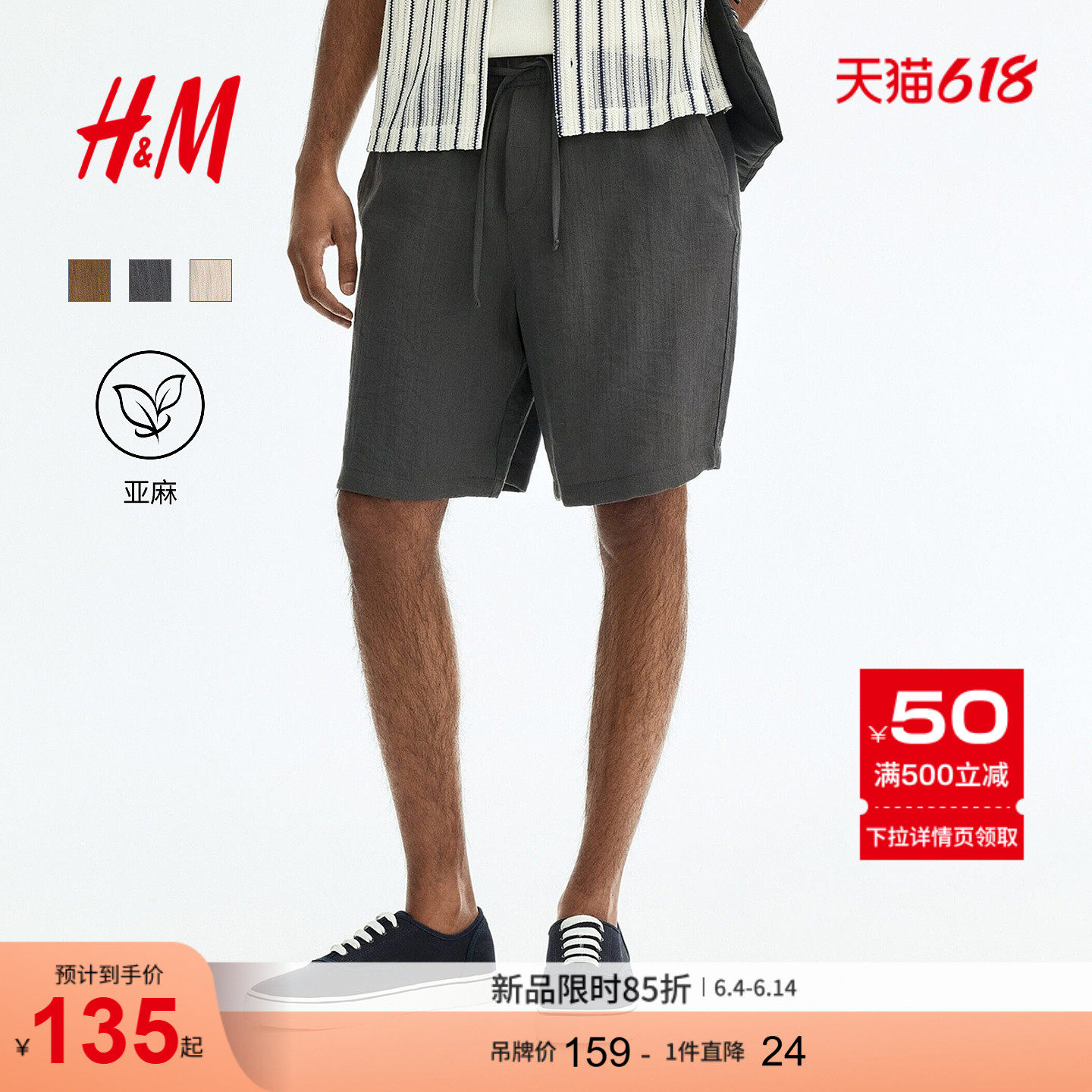 HM男装短裤2026夏季新款户外亚麻混纺宽松版型棉质短裤1322169
